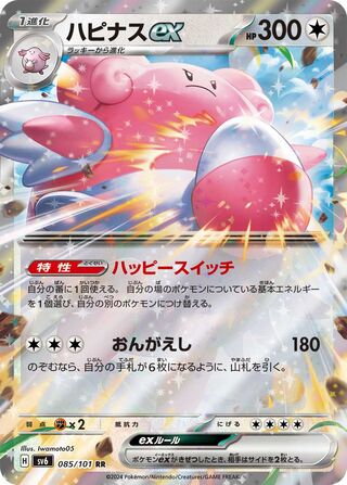 Image of Blissey ex Mask of Change (SV6) #85