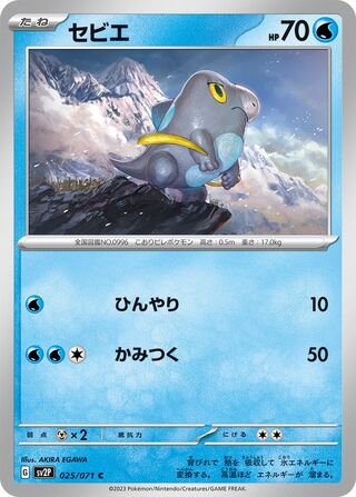 Image of Frigibax Snow Hazard (SV2P) #25