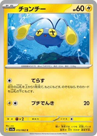Image of Chinchou Raging Surf (SV3a) #12