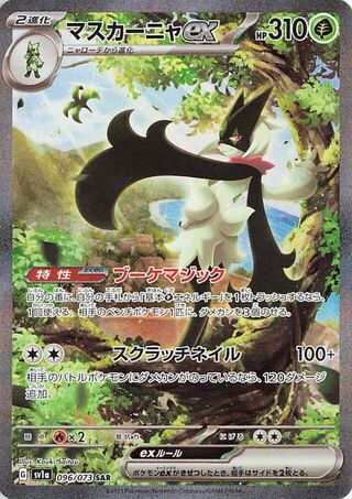Image of Meowscarada ex Triplet Beat (SV1a) #96