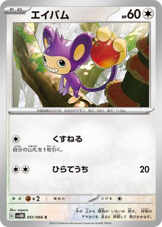 Image of Aipom Future Flash (SV4K) #51