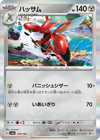 Image of Scizor Shiny Treasure ex (SV4a) #129