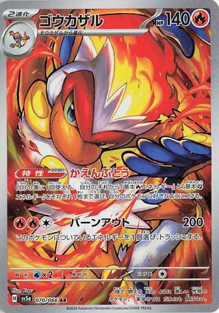 Image of Infernape Crimson Haze (SV5a) #70