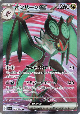 Image of Noivern ex Clay Burst (SV2D) #89