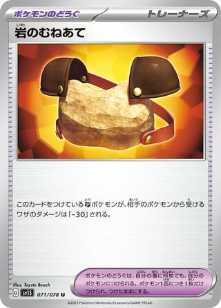 Image of Rock Chestplate Scarlet ex (SV1S) #71