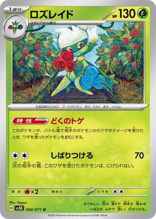 Image of Roserade Wild Force (SV5K) #2