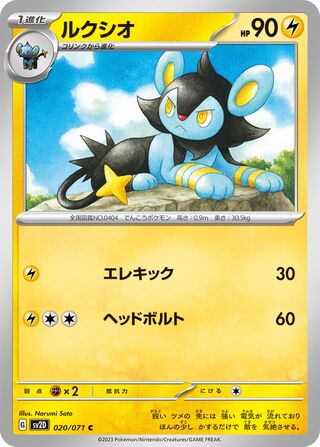 Image of Luxio Clay Burst (SV2D) #20