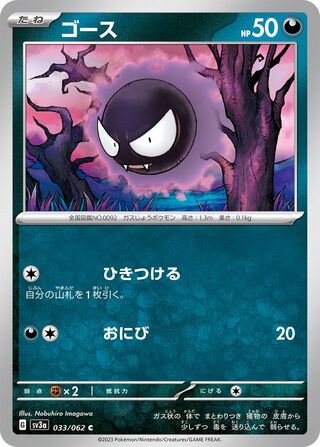 Image of Gastly Raging Surf (SV3a) #33
