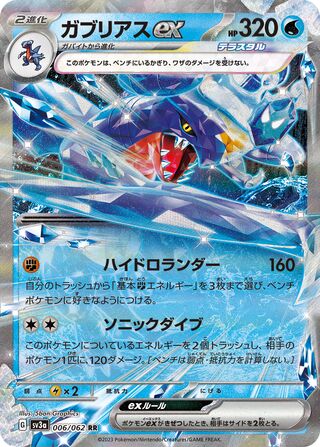 Image of Garchomp ex Raging Surf (SV3a) #6
