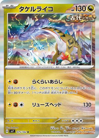 Image of Raging Bolt Stellar Miracle (SV7) #75