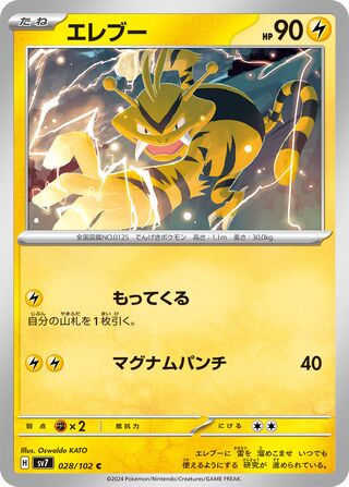 Image of Electabuzz Stellar Miracle (SV7) #28