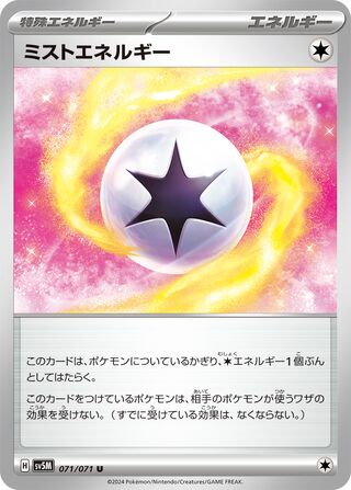 Image of Mist Energy Cyber Judge (SV5M) #71
