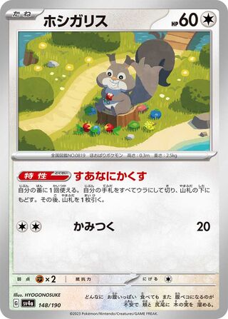 Image of Skwovet Shiny Treasure ex (SV4a) #148
