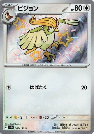 Image of Pidgeotto Shiny Treasure ex (SV4a) #305