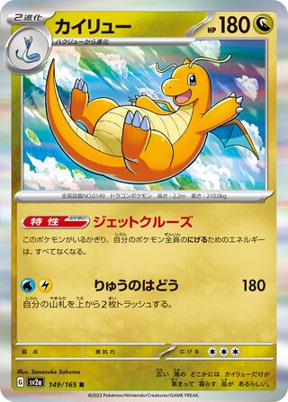 Image of Dragonite Pokemon 151 (SV2a) #149