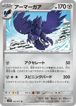 Image of Corviknight Snow Hazard (SV2P) #52