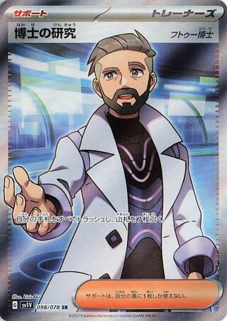 Image of Professors Research Violet ex (SV1V) #98