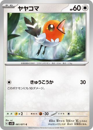 Image of Fletchling Clay Burst (SV2D) #61