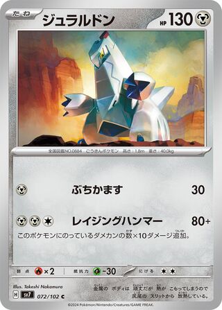 Image of Duraludon Stellar Miracle (SV7) #72