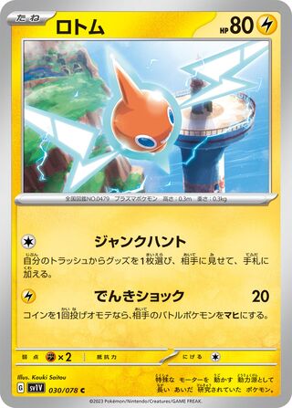 Image of Rotom Violet ex (SV1V) #30
