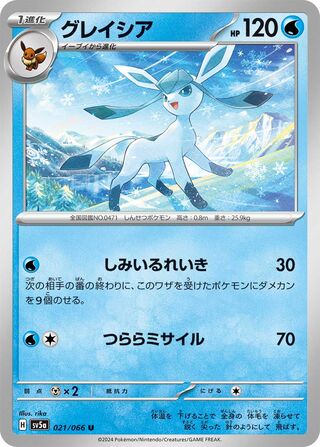 Image of Glaceon Crimson Haze (SV5a) #21