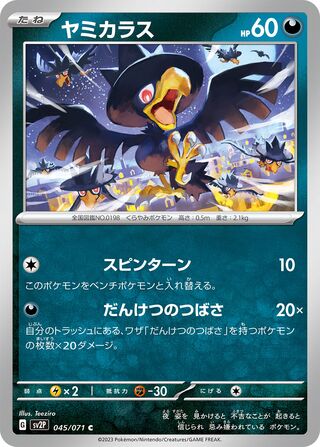 Image of Murkrow Snow Hazard (SV2P) #45
