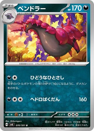 Image of Scolipede Mask of Change (SV6) #70