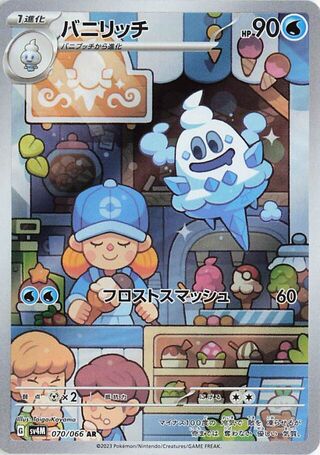 Image of Vanillish Future Flash (SV4K) #70