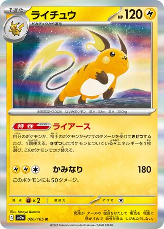 Image of Raichu Pokemon 151 (SV2a) #26