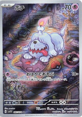Image of Greavard Violet ex (SV1V) #87