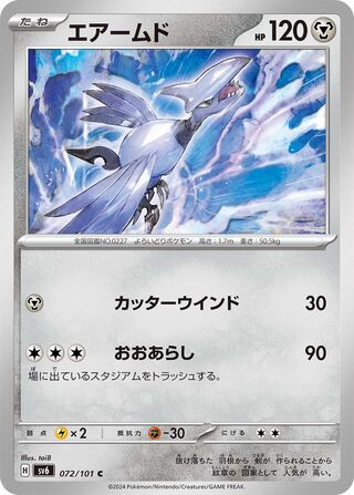 Image of Skarmory Mask of Change (SV6) #72