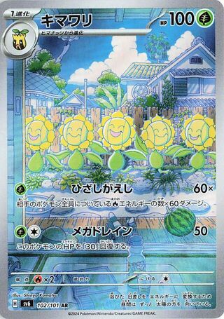 Image of Sunflora Mask of Change (SV6) #102
