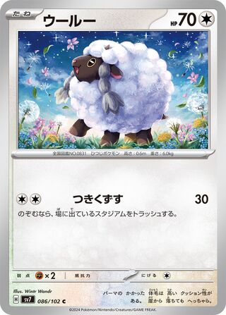 Image of Wooloo Stellar Miracle (SV7) #86