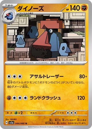 Image of Probopass Crimson Haze (SV5a) #44