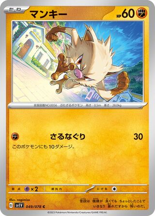 Image of Mankey Violet ex (SV1V) #49