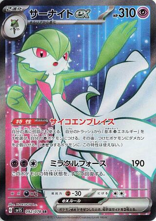 Image of Gardevoir ex Scarlet ex (SV1S) #92