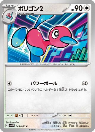 Image of Porygon2 Future Flash (SV4K) #49