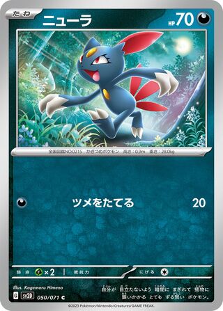 Image of Sneasel Clay Burst (SV2D) #50