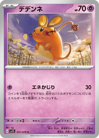 Image of Dedenne Scarlet ex (SV1S) #31