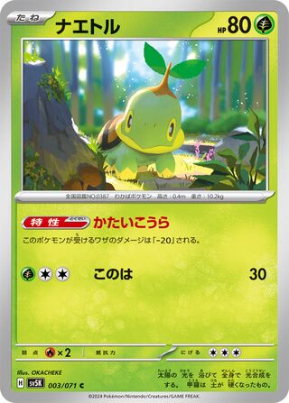 Image of Turtwig Wild Force (SV5K) #3