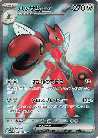 Image of Scizor ex Cyber Judge (SV5M) #89
