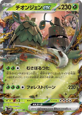 Image of Wo-Chien ex Snow Hazard (SV2P) #15