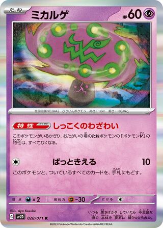 Image of Spiritomb Clay Burst (SV2D) #28