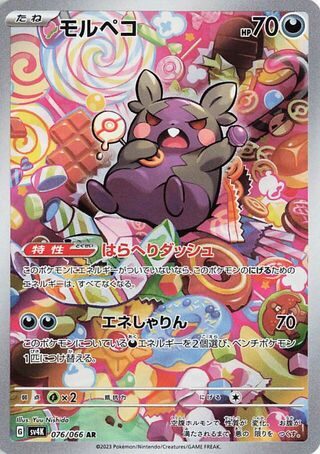Image of Morpeko Ancient Roar (SV4K) #76