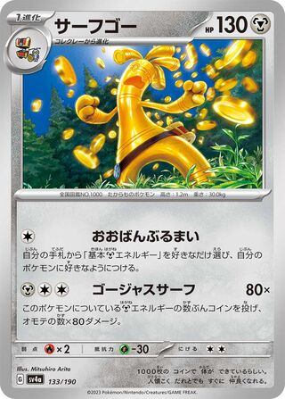 Image of Gholdengo Shiny Treasure ex (SV4a) #133