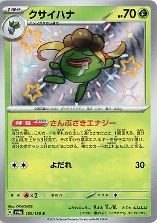 Image of Gloom Shiny Treasure ex (SV4a) #192