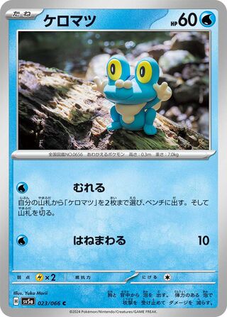 Image of Froakie Crimson Haze (SV5a) #23