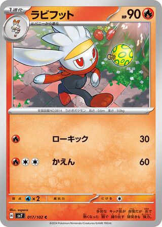 Image of Raboot Stellar Miracle (SV7) #17