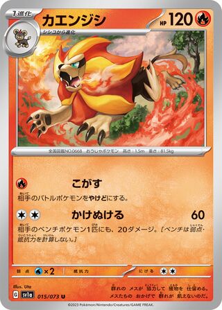 Image of Pyroar Triplet Beat (SV1a) #15