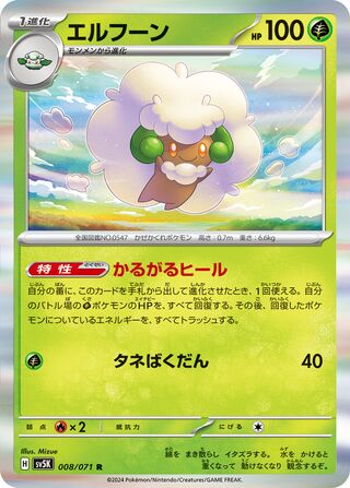 Image of Whimsicott Wild Force (SV5K) #8